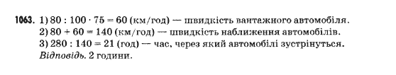 Математика 5 клас Янченко Г., Кравчук В. Задание 1063