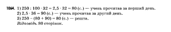 Математика 5 клас Янченко Г., Кравчук В. Задание 1064
