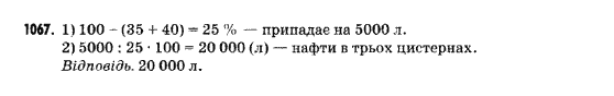 Математика 5 клас Янченко Г., Кравчук В. Задание 1067