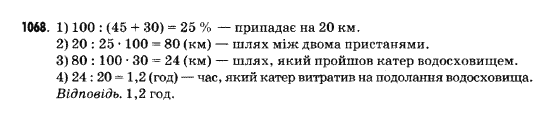 Математика 5 клас Янченко Г., Кравчук В. Задание 1068