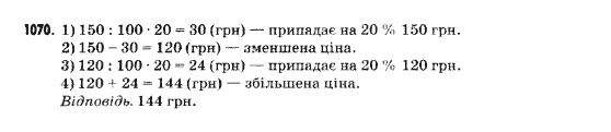 Математика 5 клас Янченко Г., Кравчук В. Задание 1070