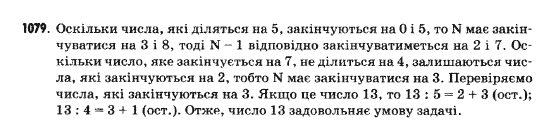 Математика 5 клас Янченко Г., Кравчук В. Задание 1079