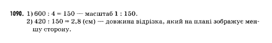 Математика 5 клас Янченко Г., Кравчук В. Задание 1090