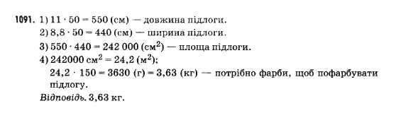 Математика 5 клас Янченко Г., Кравчук В. Задание 1091