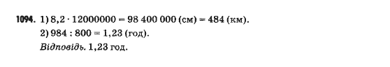 Математика 5 клас Янченко Г., Кравчук В. Задание 1094