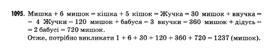Математика 5 клас Янченко Г., Кравчук В. Задание 1095