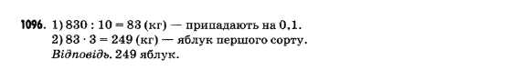 Математика 5 клас Янченко Г., Кравчук В. Задание 1096