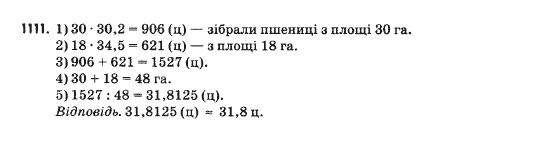 Математика 5 клас Янченко Г., Кравчук В. Задание 1111
