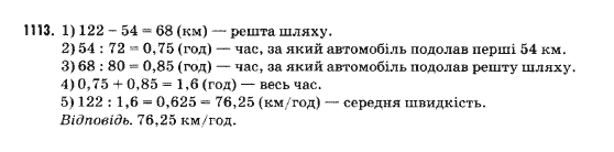 Математика 5 клас Янченко Г., Кравчук В. Задание 1113