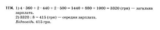 Математика 5 клас Янченко Г., Кравчук В. Задание 1114