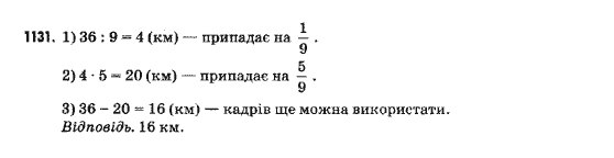 Математика 5 клас Янченко Г., Кравчук В. Задание 1131