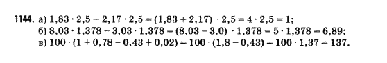Математика 5 клас Янченко Г., Кравчук В. Задание 1144