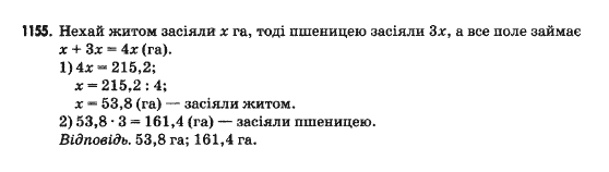 Математика 5 клас Янченко Г., Кравчук В. Задание 1155