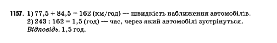 Математика 5 клас Янченко Г., Кравчук В. Задание 1157