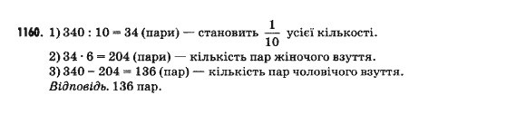 Математика 5 клас Янченко Г., Кравчук В. Задание 1160