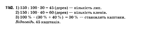 Математика 5 клас Янченко Г., Кравчук В. Задание 1162