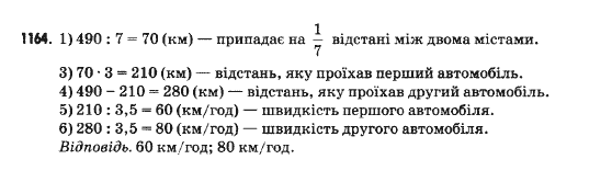 Математика 5 клас Янченко Г., Кравчук В. Задание 1164