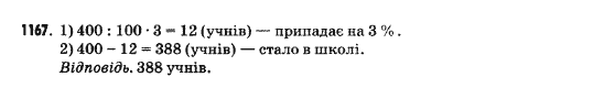 Математика 5 клас Янченко Г., Кравчук В. Задание 1167