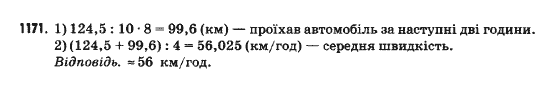 Математика 5 клас Янченко Г., Кравчук В. Задание 1171