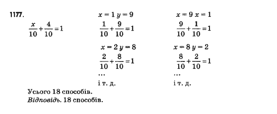 Математика 5 клас Янченко Г., Кравчук В. Задание 1177