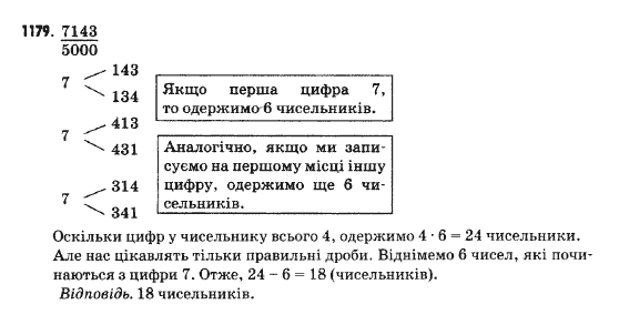 Математика 5 клас Янченко Г., Кравчук В. Задание 1179