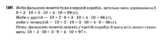 Математика 5 клас Янченко Г., Кравчук В. Задание 1247