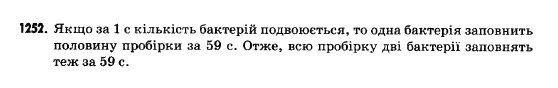 Математика 5 клас Янченко Г., Кравчук В. Задание 1252