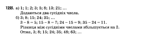 Математика 5 клас Янченко Г., Кравчук В. Задание 1255