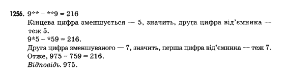 Математика 5 клас Янченко Г., Кравчук В. Задание 1256