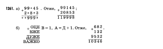 Математика 5 клас Янченко Г., Кравчук В. Задание 1261