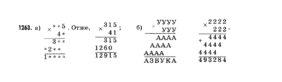 Математика 5 клас Янченко Г., Кравчук В. Задание 1263