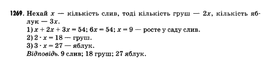 Математика 5 клас Янченко Г., Кравчук В. Задание 1269