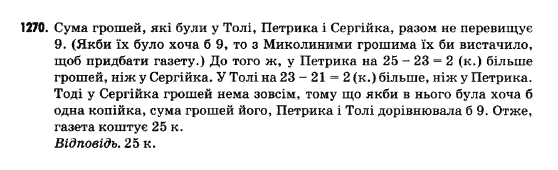 Математика 5 клас Янченко Г., Кравчук В. Задание 1270
