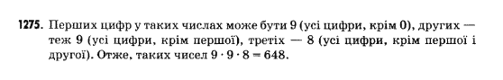 Математика 5 клас Янченко Г., Кравчук В. Задание 1275