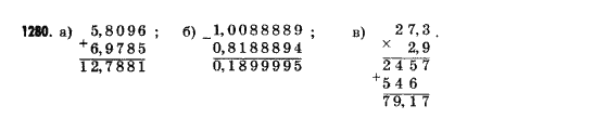 Математика 5 клас Янченко Г., Кравчук В. Задание 1280