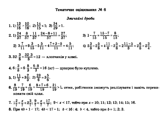 Математика 5 клас. Збірник задач і завдань для тематичного оцінювання Мерзляк А.Г., Полонський В.Б., Рабінович Ю.М., Якір М.С. Вариант 6