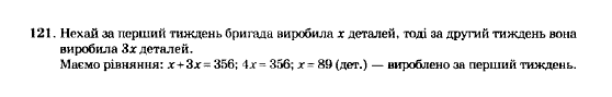 Математика 5 клас. Збірник задач і завдань для тематичного оцінювання Мерзляк А.Г., Полонський В.Б., Рабінович Ю.М., Якір М.С. Вариант 121