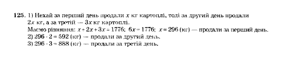 Математика 5 клас. Збірник задач і завдань для тематичного оцінювання Мерзляк А.Г., Полонський В.Б., Рабінович Ю.М., Якір М.С. Вариант 125