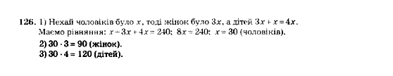 Математика 5 клас. Збірник задач і завдань для тематичного оцінювання Мерзляк А.Г., Полонський В.Б., Рабінович Ю.М., Якір М.С. Вариант 126