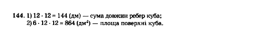 Математика 5 клас. Збірник задач і завдань для тематичного оцінювання Мерзляк А.Г., Полонський В.Б., Рабінович Ю.М., Якір М.С. Вариант 144