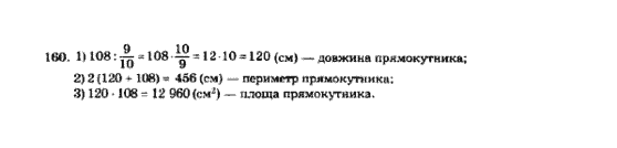 Математика 5 клас. Збірник задач і завдань для тематичного оцінювання Мерзляк А.Г., Полонський В.Б., Рабінович Ю.М., Якір М.С. Вариант 160