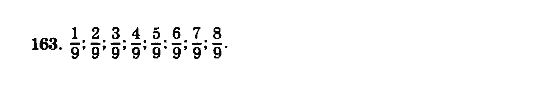 Математика 5 клас. Збірник задач і завдань для тематичного оцінювання Мерзляк А.Г., Полонський В.Б., Рабінович Ю.М., Якір М.С. Вариант 163