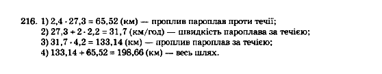 Математика 5 клас. Збірник задач і завдань для тематичного оцінювання Мерзляк А.Г., Полонський В.Б., Рабінович Ю.М., Якір М.С. Вариант 216