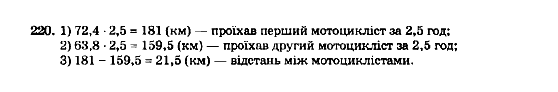 Математика 5 клас. Збірник задач і завдань для тематичного оцінювання Мерзляк А.Г., Полонський В.Б., Рабінович Ю.М., Якір М.С. Вариант 220