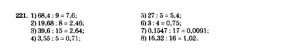Математика 5 клас. Збірник задач і завдань для тематичного оцінювання Мерзляк А.Г., Полонський В.Б., Рабінович Ю.М., Якір М.С. Вариант 221