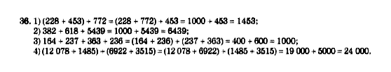 Математика 5 клас. Збірник задач і завдань для тематичного оцінювання Мерзляк А.Г., Полонський В.Б., Рабінович Ю.М., Якір М.С. Вариант 36