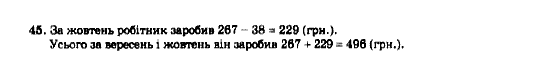 Математика 5 клас. Збірник задач і завдань для тематичного оцінювання Мерзляк А.Г., Полонський В.Б., Рабінович Ю.М., Якір М.С. Вариант 45
