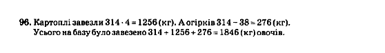 Математика 5 клас. Збірник задач і завдань для тематичного оцінювання Мерзляк А.Г., Полонський В.Б., Рабінович Ю.М., Якір М.С. Вариант 96