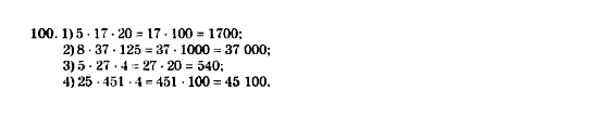 Математика 5 клас. Збірник задач і завдань для тематичного оцінювання Мерзляк А.Г., Полонський В.Б., Рабінович Ю.М., Якір М.С. Вариант 100