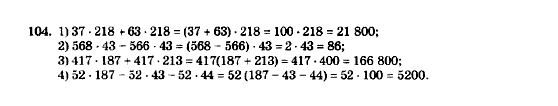 Математика 5 клас. Збірник задач і завдань для тематичного оцінювання Мерзляк А.Г., Полонський В.Б., Рабінович Ю.М., Якір М.С. Вариант 104